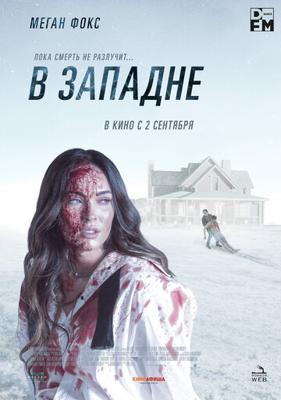 В западне / Till Death (2021) смотреть онлайн бесплатно в отличном качестве