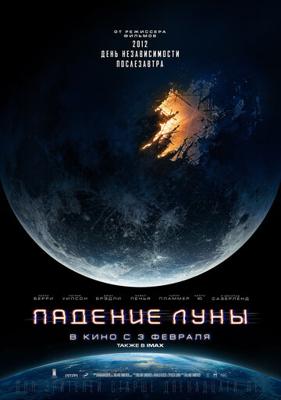 Падение Луны / Moonfall (2022) смотреть онлайн бесплатно в отличном качестве