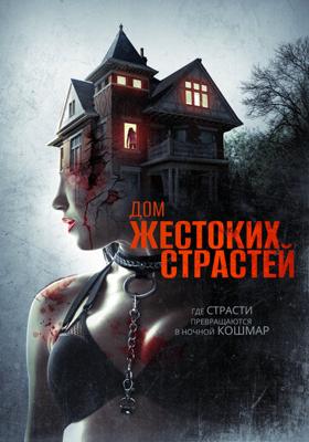 Дом жестоких страстей / The House of Violent Desire (2018) смотреть онлайн бесплатно в отличном качестве