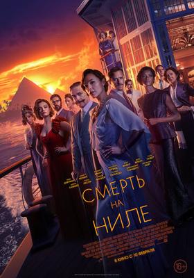 Смерть на Ниле / Death on the Nile (2022) смотреть онлайн бесплатно в отличном качестве