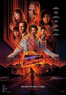 Ничего хорошего в отеле «Эль рояль» / Bad Times at the El Royale (2018) смотреть онлайн бесплатно в отличном качестве