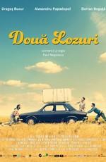 Два лотерейных билета / Doua lozuri (2016) смотреть онлайн бесплатно в отличном качестве