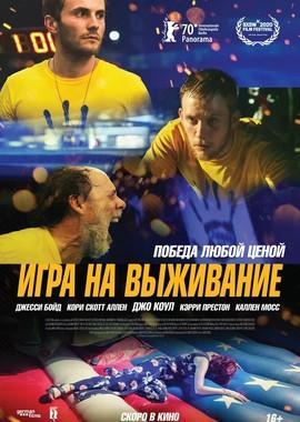 Игра на выживание / One of These Days (2021) смотреть онлайн бесплатно в отличном качестве