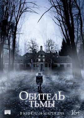 Обитель тьмы / Heilstätten (2018) смотреть онлайн бесплатно в отличном качестве