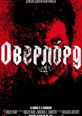 Оверлорд / Overlord (2018) смотреть онлайн бесплатно в отличном качестве