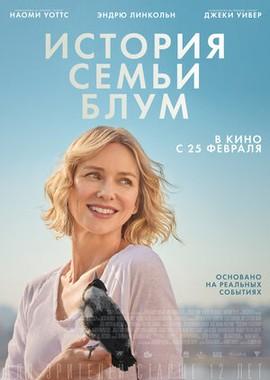 История семьи Блум / Penguin Bloom (2021) смотреть онлайн бесплатно в отличном качестве