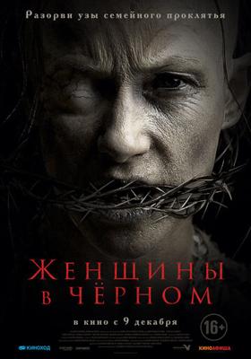 Женщины в черном / The Accursed (2021) смотреть онлайн бесплатно в отличном качестве