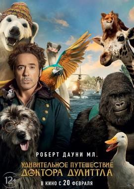 Удивительное путешествие доктора Дулиттла / Dolittle (None) смотреть онлайн бесплатно в отличном качестве