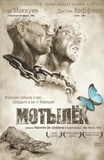 Мотылек / Papillon (1973) смотреть онлайн бесплатно в отличном качестве