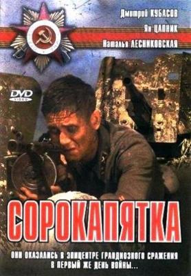 Сорокапятка /  (2008) смотреть онлайн бесплатно в отличном качестве