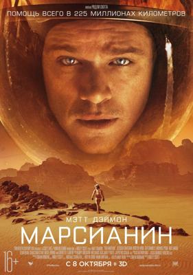 Марсианин / The Martian () смотреть онлайн бесплатно в отличном качестве