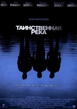 Таинственная река / Mystic River (None) смотреть онлайн бесплатно в отличном качестве