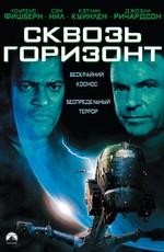 Сквозь горизонт / Event Horizon (None) смотреть онлайн бесплатно в отличном качестве