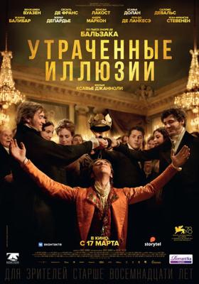 Утраченные иллюзии (Illusions perdues) 2021 года смотреть онлайн бесплатно в отличном качестве. Постер