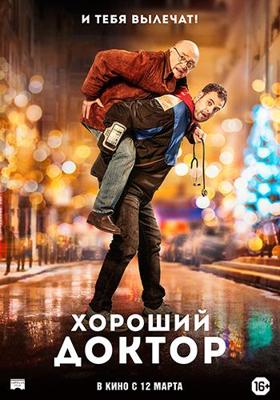 Хороший доктор / Docteur? (2019) смотреть онлайн бесплатно в отличном качестве