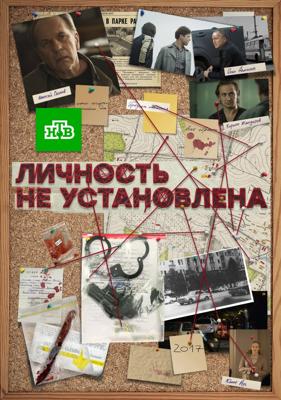 Личность не установлена /  (2017) смотреть онлайн бесплатно в отличном качестве