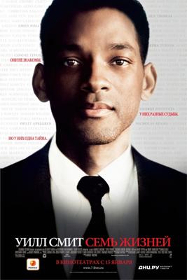 Семь жизней (Seven Pounds) 2009 года смотреть онлайн бесплатно в отличном качестве. Постер