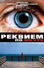 Реквием по мечте (Requiem for a Dream) 2001 года смотреть онлайн бесплатно в отличном качестве. Постер