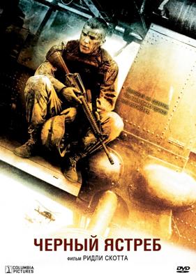 Черный Ястреб / Black Hawk Down (2002) смотреть онлайн бесплатно в отличном качестве