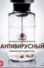 Антивирусный / Antiviral () смотреть онлайн бесплатно в отличном качестве