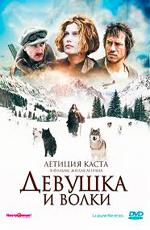 Девушка и волки / La jeune fille et les loups (2008) смотреть онлайн бесплатно в отличном качестве