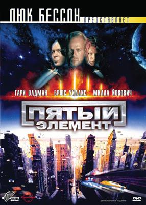 Пятый элемент / The Fifth Element () смотреть онлайн бесплатно в отличном качестве