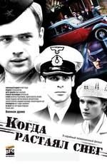 Когда растаял снег /  (2009) смотреть онлайн бесплатно в отличном качестве