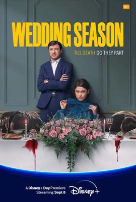 Сезон свадеб / Wedding Season (2022) смотреть онлайн бесплатно в отличном качестве