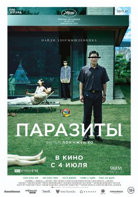 Паразиты / Gisaengchung (2019) смотреть онлайн бесплатно в отличном качестве