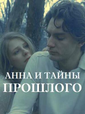 Анна и тайна прошлого () 2022 года смотреть онлайн бесплатно в отличном качестве. Постер