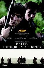 Ветер, который качает вереск / The Wind That Shakes the Barley (2006) смотреть онлайн бесплатно в отличном качестве