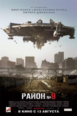 Район №9 / District 9 (2009) смотреть онлайн бесплатно в отличном качестве