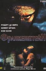 Франкенштейн (Mary Shelley's Frankenstein)  года смотреть онлайн бесплатно в отличном качестве. Постер