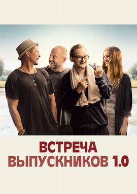 Встреча выпускников 1.0 / Klassentreffen 1.0 (2018) смотреть онлайн бесплатно в отличном качестве