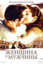 Женщина и мужчины (Ces amours-la) 2011 года смотреть онлайн бесплатно в отличном качестве. Постер