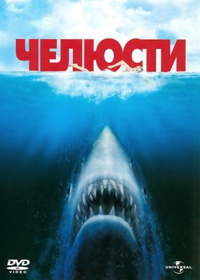 Челюсти / Jaws (None) смотреть онлайн бесплатно в отличном качестве