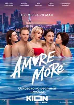 AMORE MORE /  (2022) смотреть онлайн бесплатно в отличном качестве