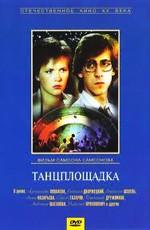 Танцплощадка /  (1986) смотреть онлайн бесплатно в отличном качестве