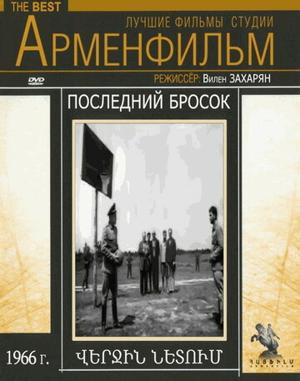 Последний бросок /  (None) смотреть онлайн бесплатно в отличном качестве