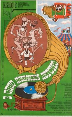 В одно прекрасное детство /  (1979) смотреть онлайн бесплатно в отличном качестве