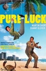 Невезучие / Pure Luck () смотреть онлайн бесплатно в отличном качестве