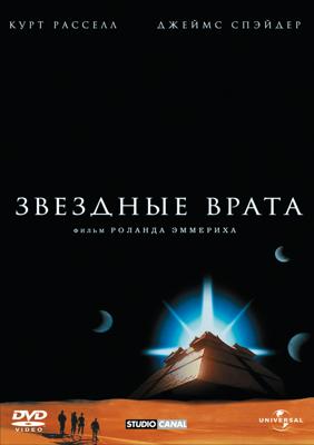 Звездные врата (Stargate)  года смотреть онлайн бесплатно в отличном качестве. Постер