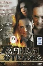 Тайная стража /  (2005) смотреть онлайн бесплатно в отличном качестве