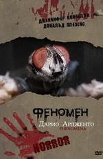 Феномен (Phenomena)  года смотреть онлайн бесплатно в отличном качестве. Постер