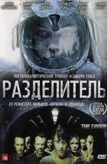 Разделитель (The Divide) 2011 года смотреть онлайн бесплатно в отличном качестве. Постер