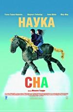 Наука сна / La Science des reves (2006) смотреть онлайн бесплатно в отличном качестве