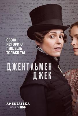 Джентльмен Джек / Gentleman Jack (2019) смотреть онлайн бесплатно в отличном качестве