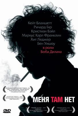 Меня там нет / I'm Not There (2007) смотреть онлайн бесплатно в отличном качестве