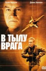 В тылу врага / Behind Enemy Lines (2002) смотреть онлайн бесплатно в отличном качестве