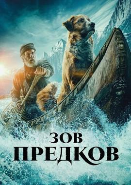 Зов предков (The Call of the Wild)  года смотреть онлайн бесплатно в отличном качестве. Постер